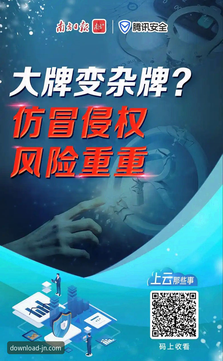 江南体育平台vs无广告版官方下载：如何避开山寨陷阱选择正版安装包？